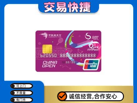 汉中上门回收中银通支付卡