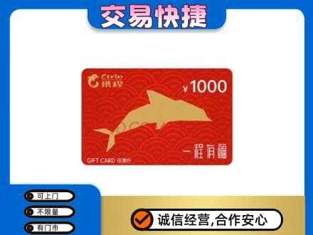 汉中高价回收携程任我行卡