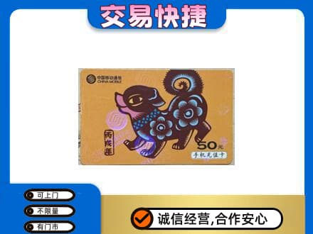 汉中高价回收移动卡