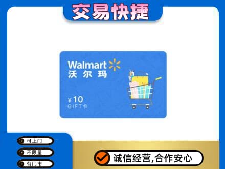 汉中上门回收沃尔玛卡