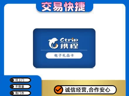 汉中上门回收携程卡