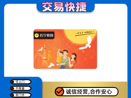 汉中上门回收苏宁易购卡
