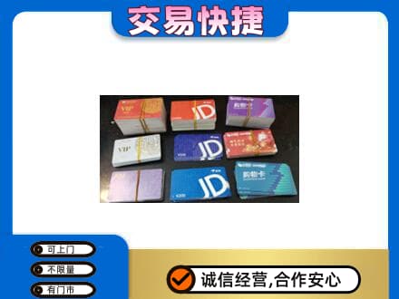 汉中上门回收超市卡