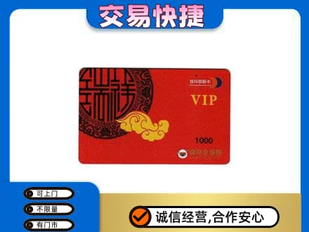 汉中上门回收瑞祥商联卡