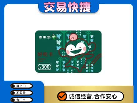 汉中上门回收百果园卡