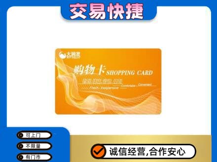 汉中高价回收大润发超市卡