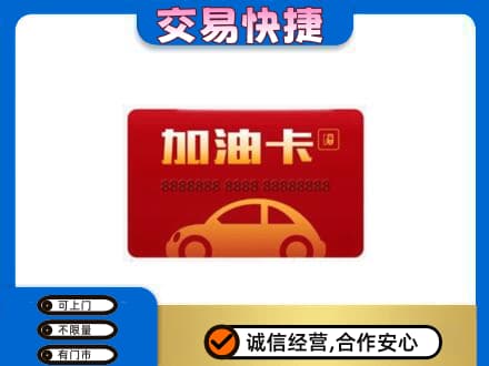 汉中高价回收中石油卡