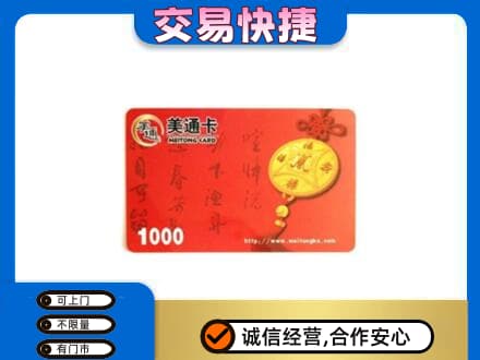 汉中高价回收美通卡