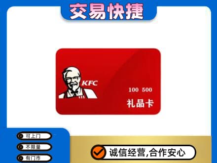 汉中高价回收肯德基卡