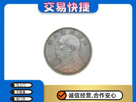 汉中回收袁大头