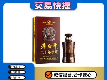 汉中高价回收衡水老白干