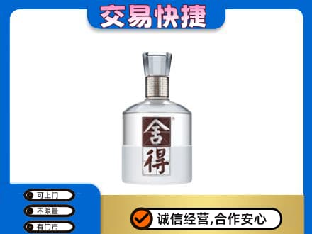 汉中回收舍得