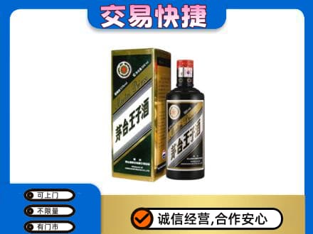 汉中茅台回收王子酒.jpg
